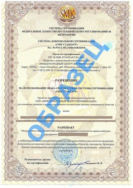 Разрешение на использование знака Протвино Сертификат ГОСТ РВ 0015-002